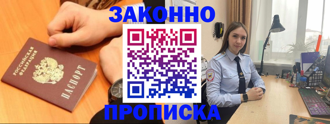 временная регистрация купить в Тыве