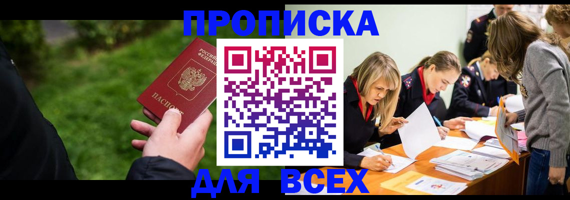 временная регистрация для школы в Тыве
